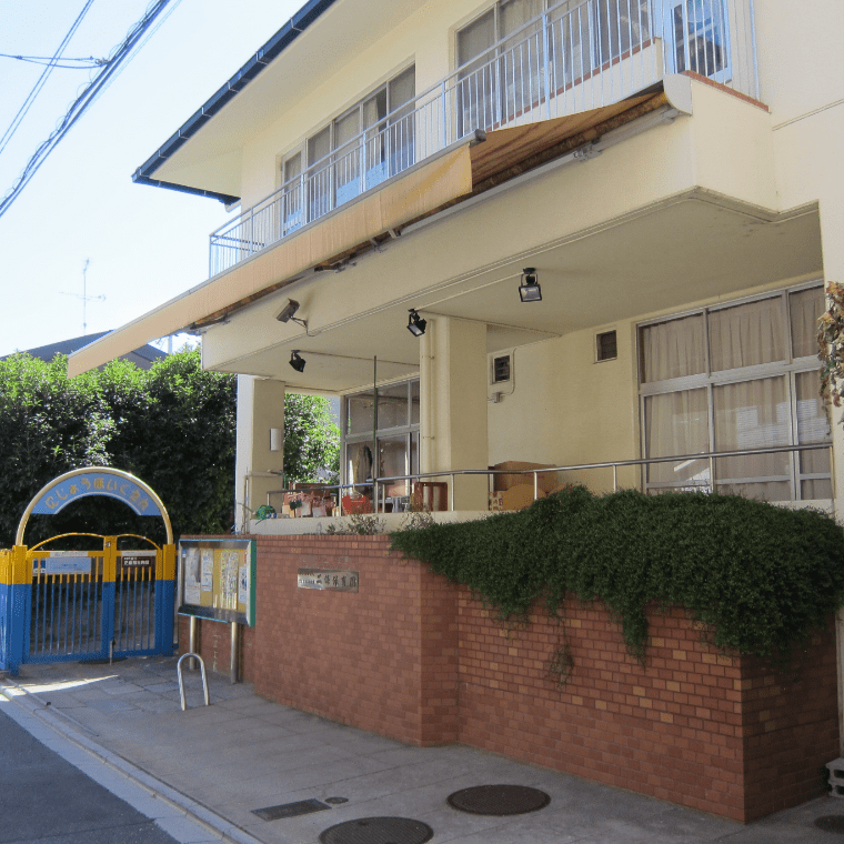 二条保育園